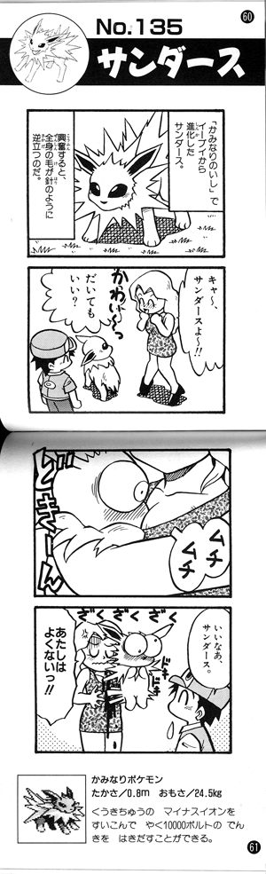 Forget your dress, Jolteon may have a serious problem.