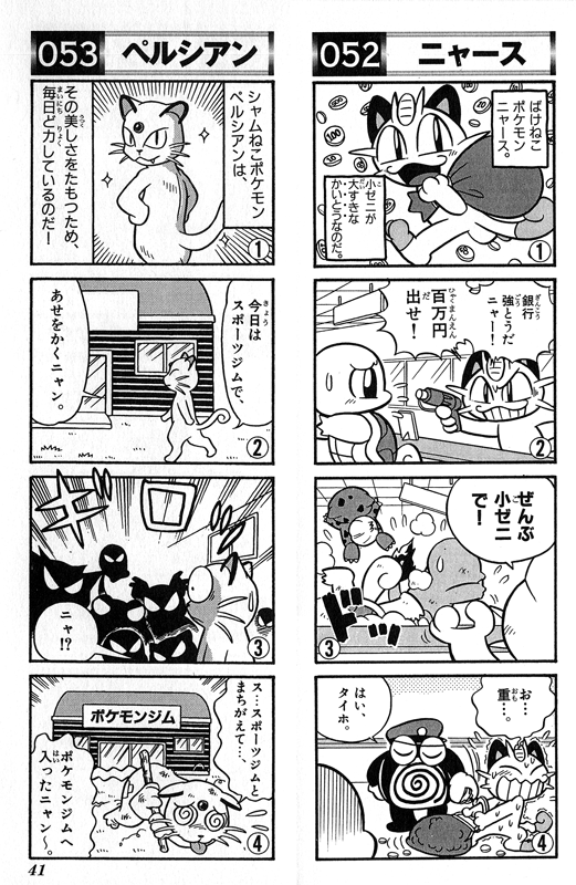 I dunno what's going on, but Rina's in it. :P As for Meowth, there's a point where you overdo things...