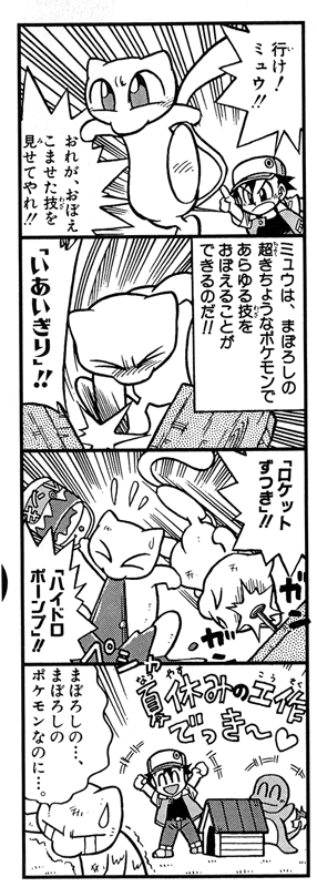 A handy way to use Mew's ability to do everything ever.